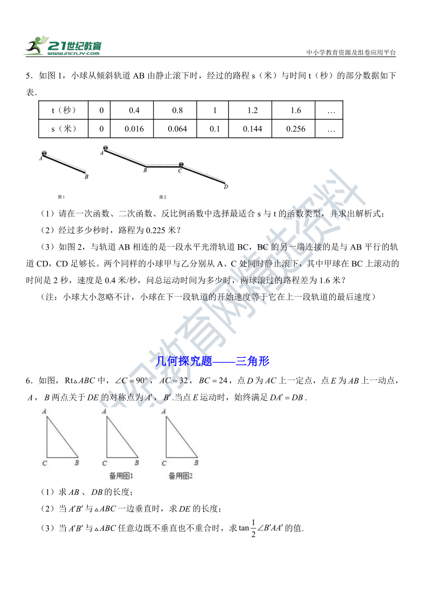 浙教版2023-2024学年九年级（上）期末必刷压轴题型分类练32道  含解析