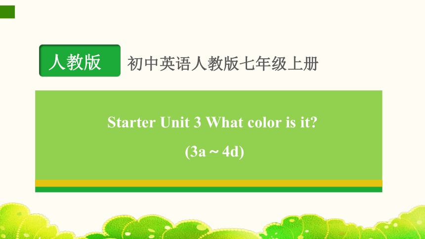 Starter Unit 3 What color is it ? Period 2 (3a~4d)  课件(共28张PPT，内嵌音频) 2023-2024学年初中英语人教版七年级上册