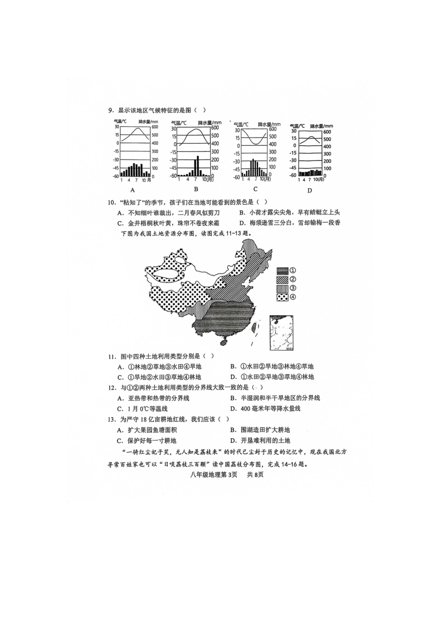 山东省菏泽市郓城县2023-2024学年八年级上学期期末教学质量检测地理试题(图片版无答案）