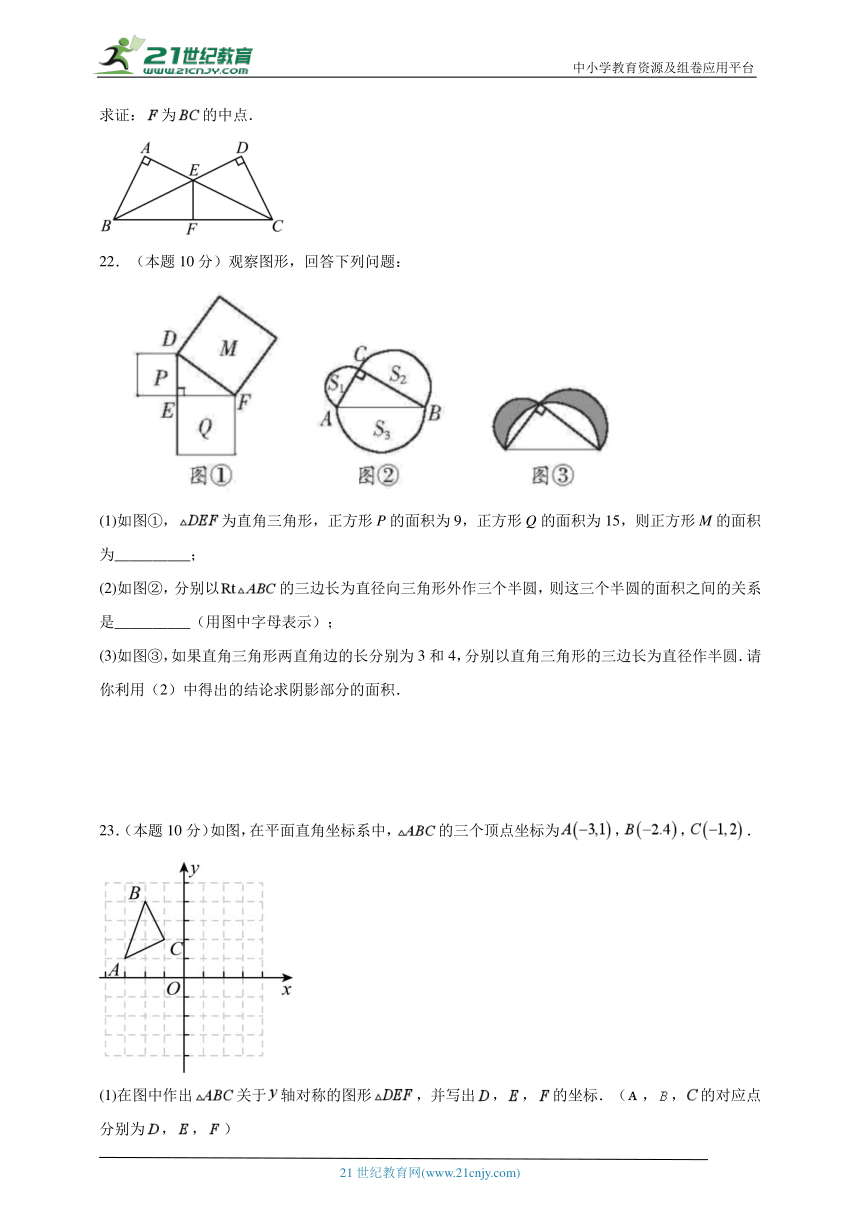 2023-2024学年八年级上学期数学期末考试（苏科版）提升卷三(含解析)