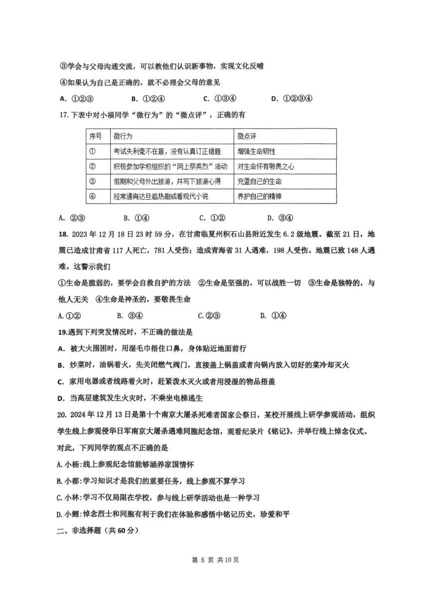陕西省宝鸡市区联考2023-2024学年七年级上学期1月期末道德与法治试题（PDF版无答案）