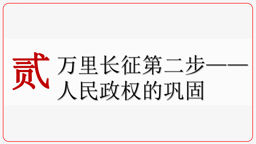 第25课中华人民共和国成立和向社会主义的过渡课件(共40张PPT)--统编版（2019）必修中外历史纲要上册