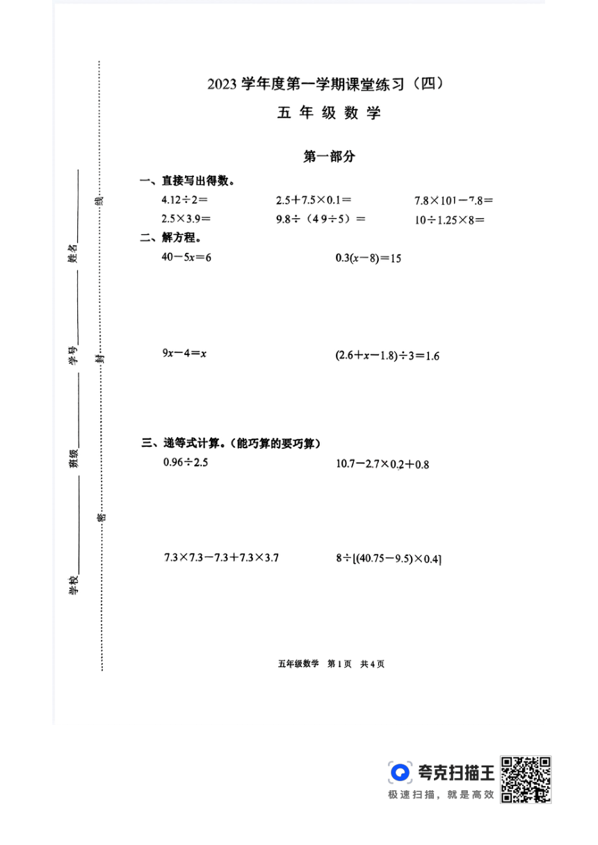 上海市浦东新区2023-2024学年五年级上学期期末考试数学试题（图片版，无答案）
