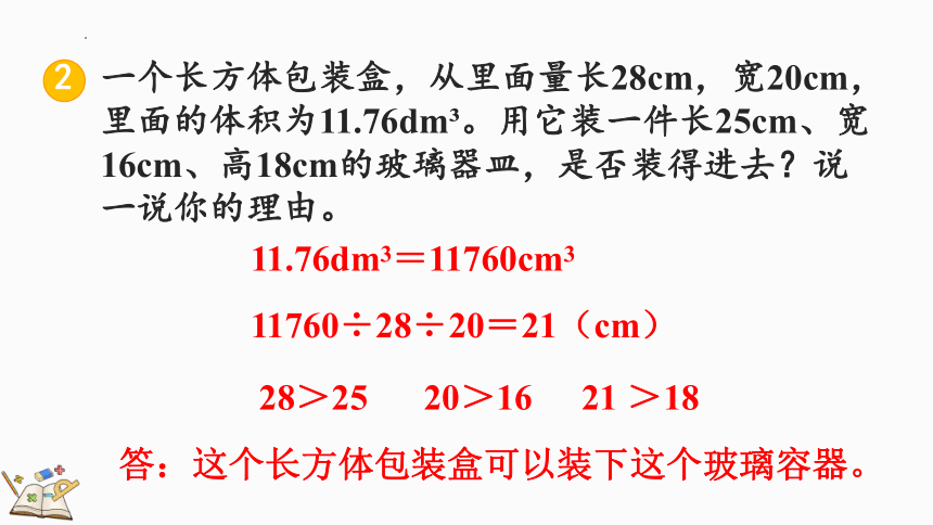 五年级下册数学人教版3.3.7 练习八（课件）(共21张PPT)