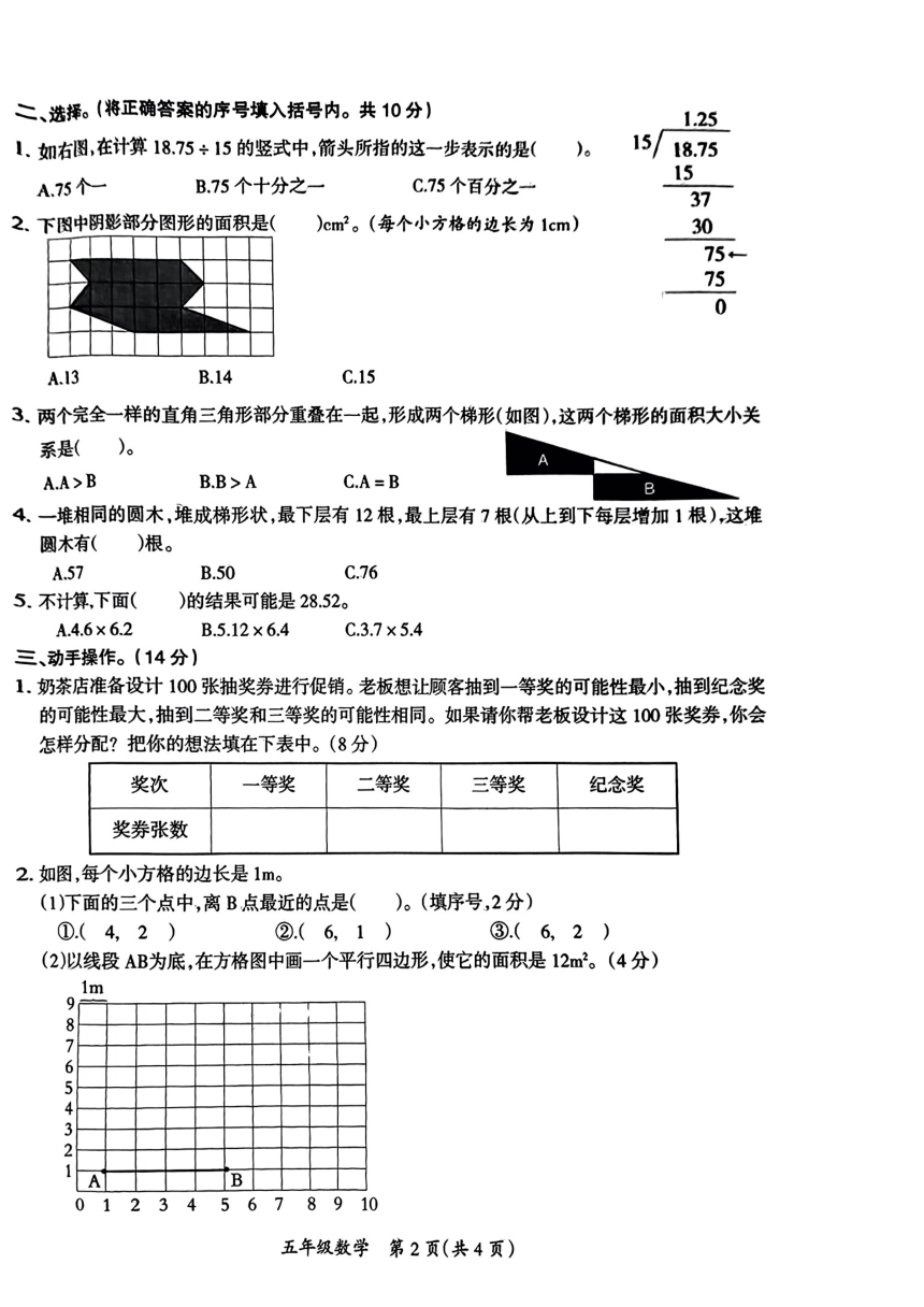 江西省吉安市2023-2024学年五年级上学期期末考试数学试卷（pdf无答案）
