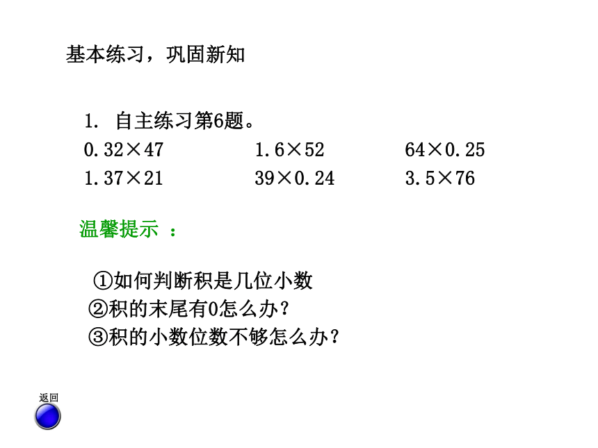 数学五年级上青岛版1.2 小数乘整数的练习课件（14张）