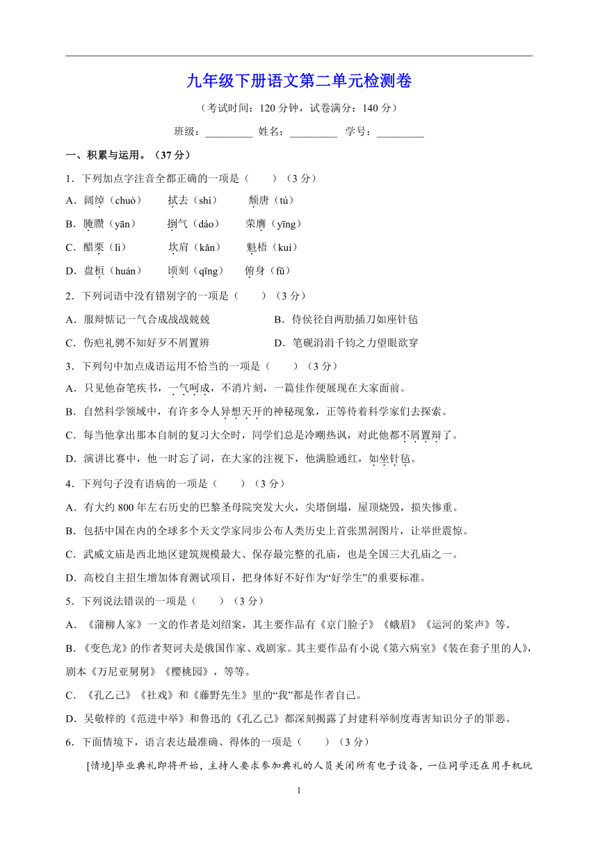 九年级下册语文第二单元检测卷（含解析）