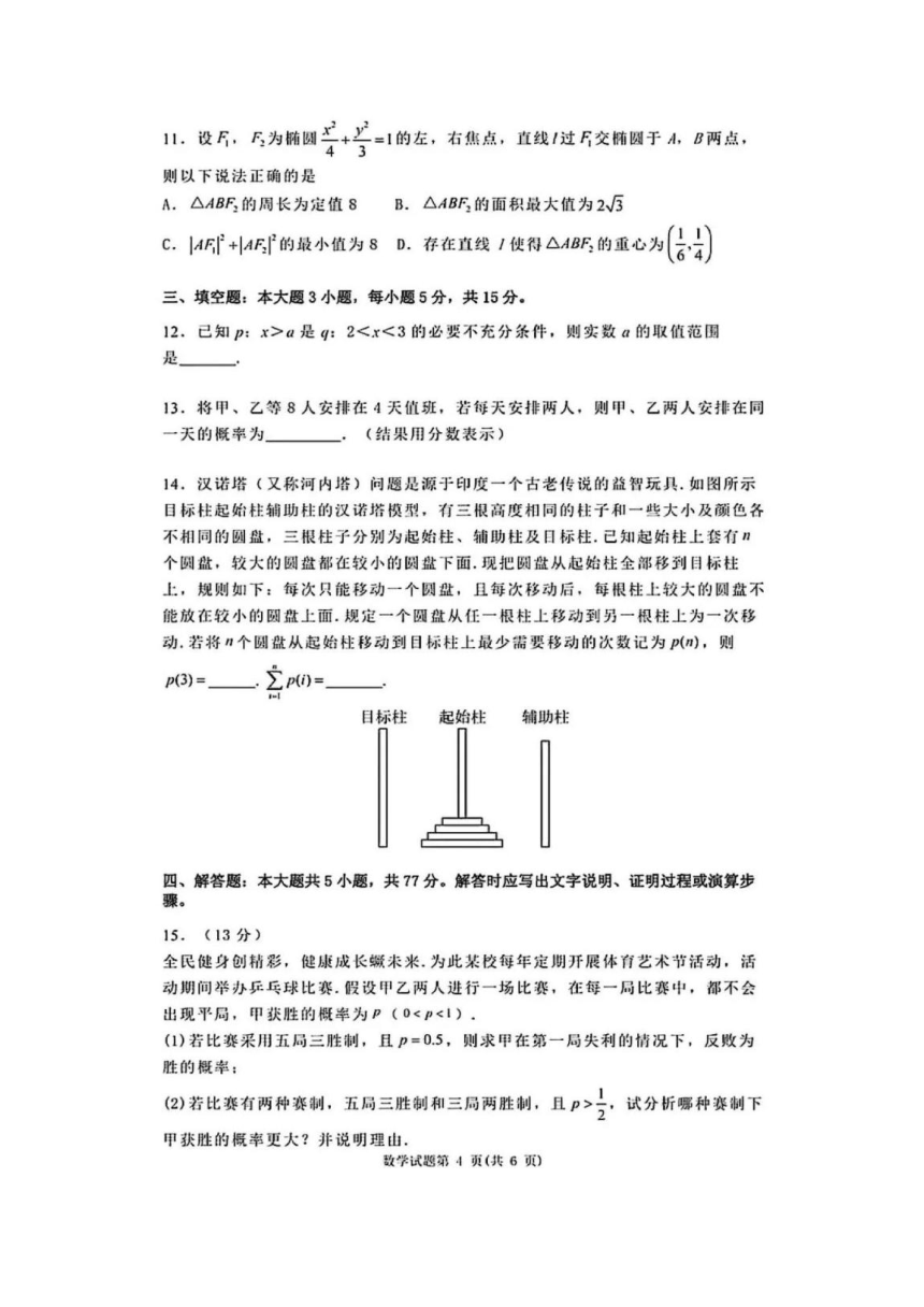 甘肃省玛曲县藏族寄宿制高中2024年高考“一诊”适应性考试数学试卷（图片版含解析）