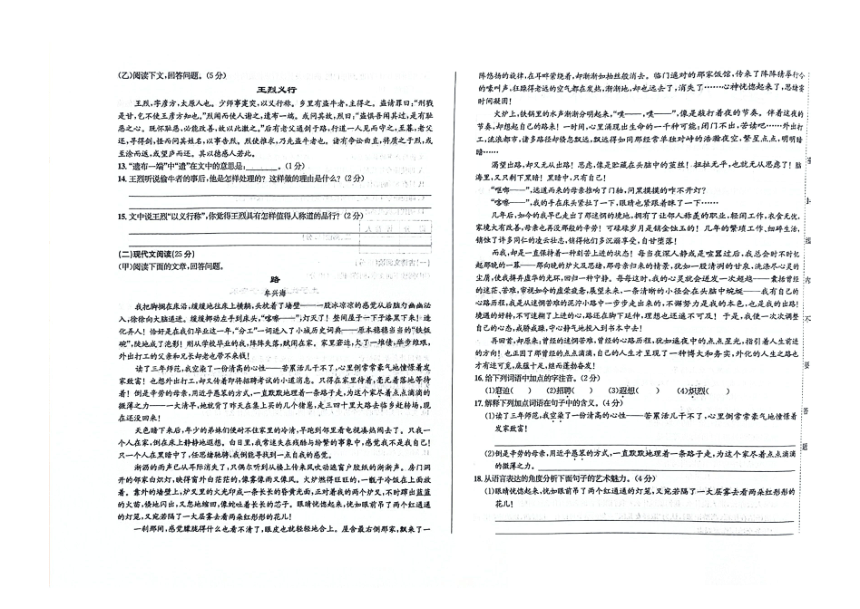 吉林省白城市通榆县2023-2024学年第一学期八年级语文期末试题（图片版，含答案）