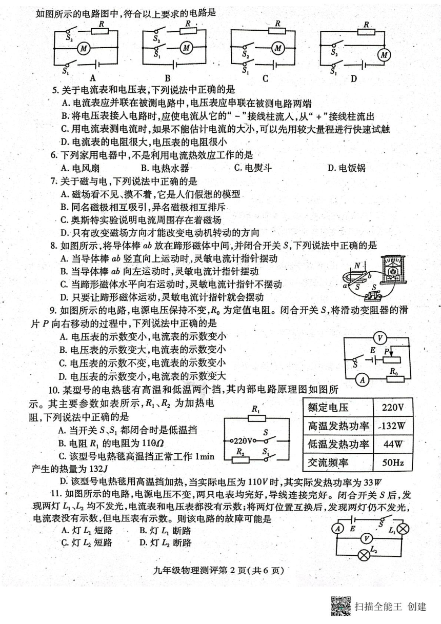 四川省内江市2023-2024学年九年级上学期期末测评物理试卷（PDF版无答案）