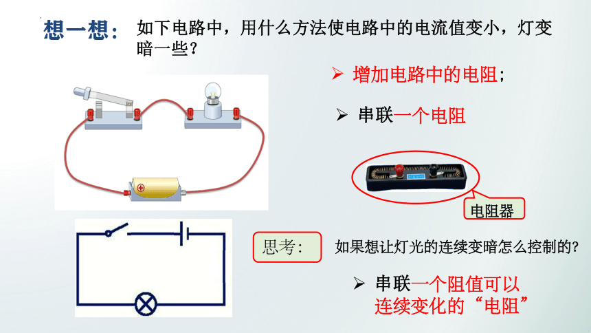 4.4 变阻器 （课件 共35张PPT）