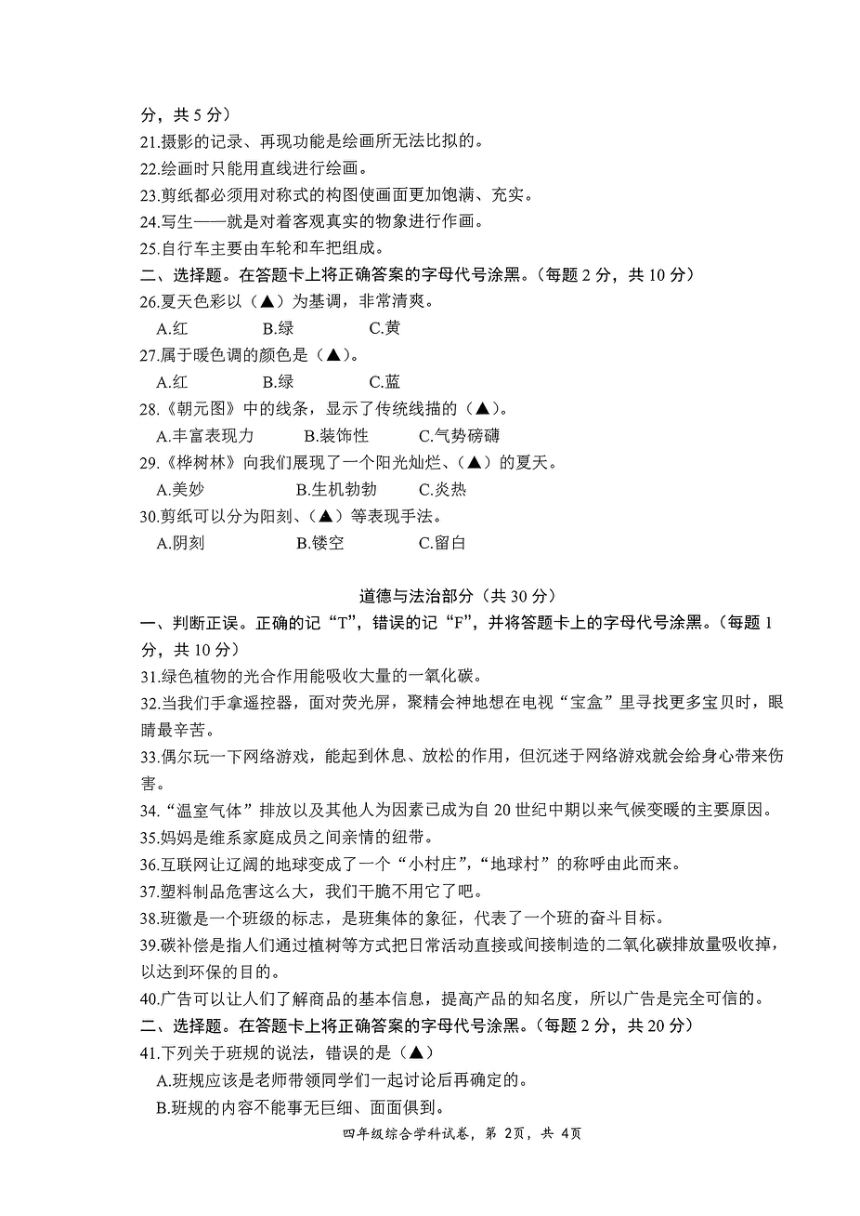 四川省南充市高坪区2023-2024学年四年级上学期期末考试综合试题（图片版无答案）