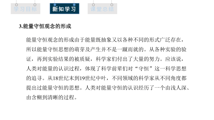 3.3 能量守恒定律 课件 2023-2024学年高二物理人教版（2019）选择性必修3(共17张PPT)