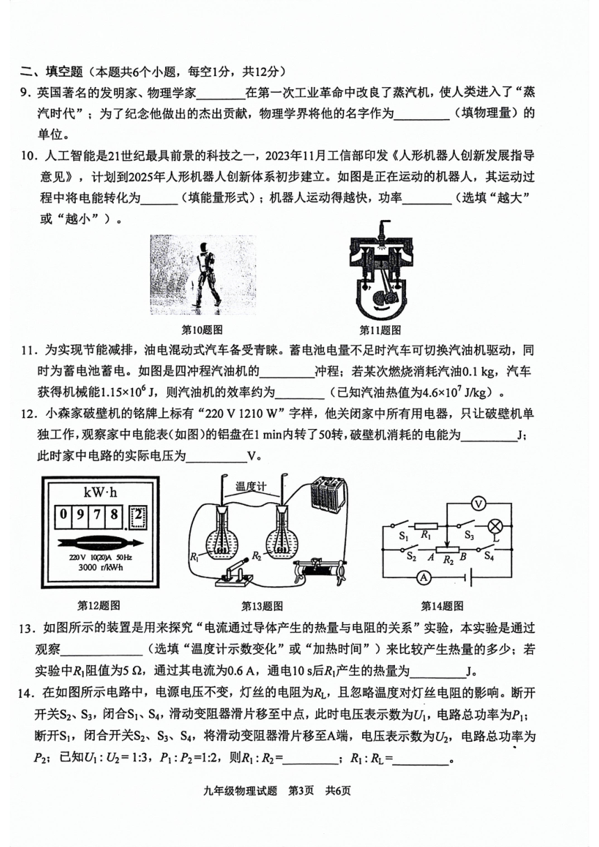重庆市江津区2023-2024学年度上学期九年级学业监测物理试题（PDF无答案）