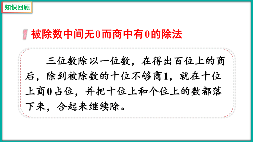 北师大版三年级下册数学第一单元 除法课件(共35张PPT)