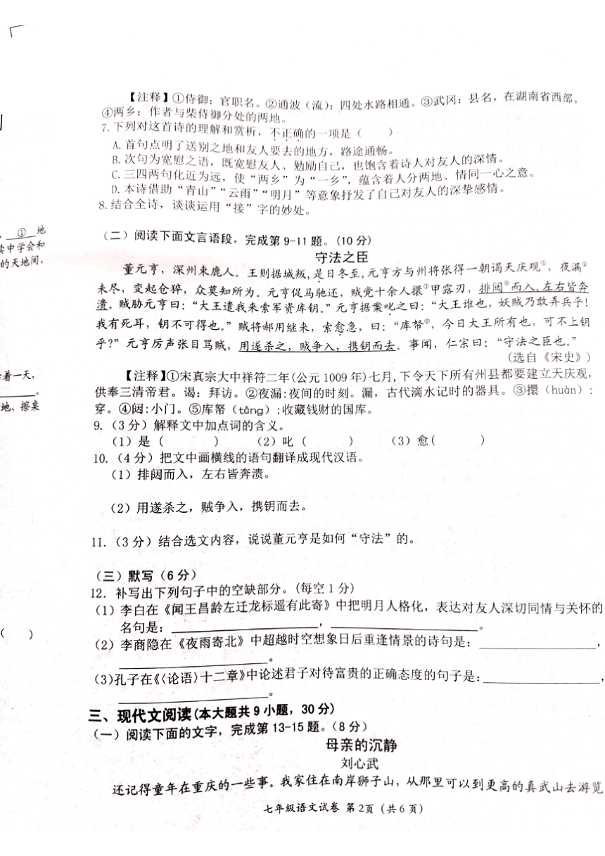 江西省吉安市吉州区2023-2024学年七年级上学期1月期末考试语文试题（pdf版无答案）