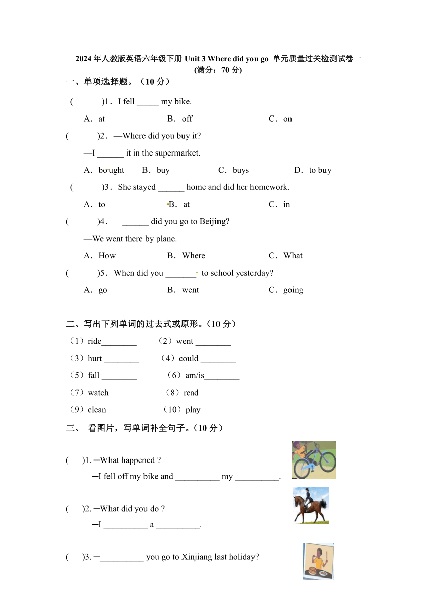 Unit 3 Where did you go？单元质量过关检测（含答案）