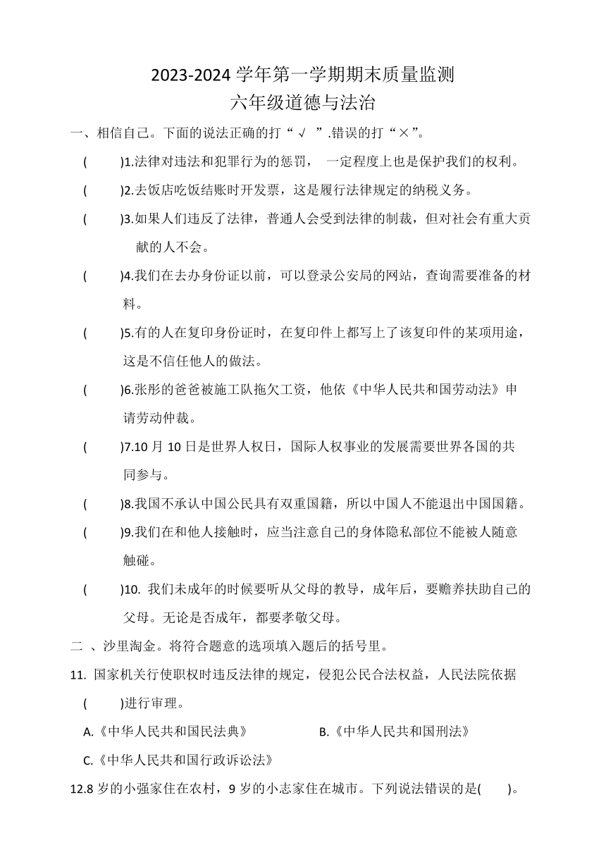 湖北省荆州市石首市2023-2024学年六年级上学期1月期末道德与法治试题（含答案）