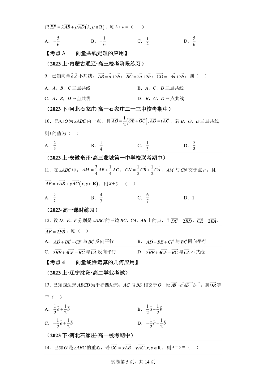 第02讲平面向量的运算 寒假预科讲义（人教A版2019必修第一册）（含解析）