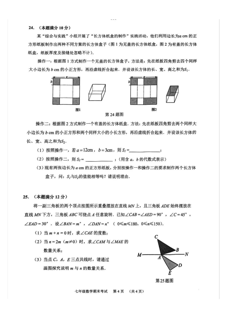 广东省广州市天河区2023-2024学年七年级上学期期末数学试题（PDF版含答案）