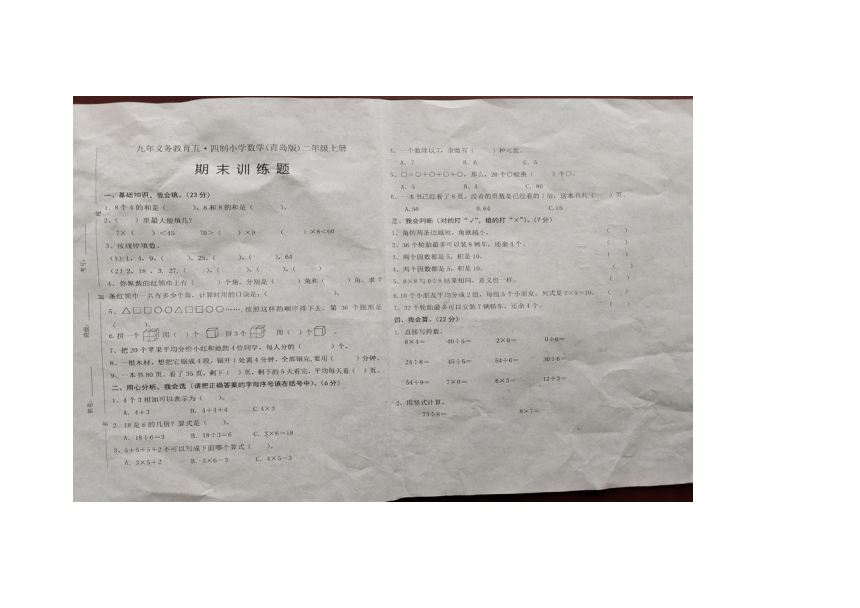 山东省泰安市肥城市2023-2024学年青岛版(五四制)二年级上册数学期末试卷（图片版无答案）