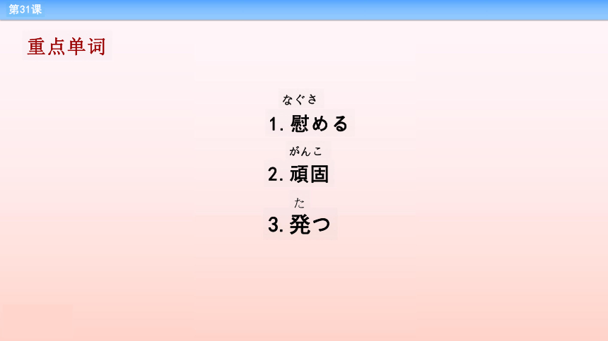 第31课 栄転の話 课件-2022-2023学年高中新版标准日语中级下册（76张）