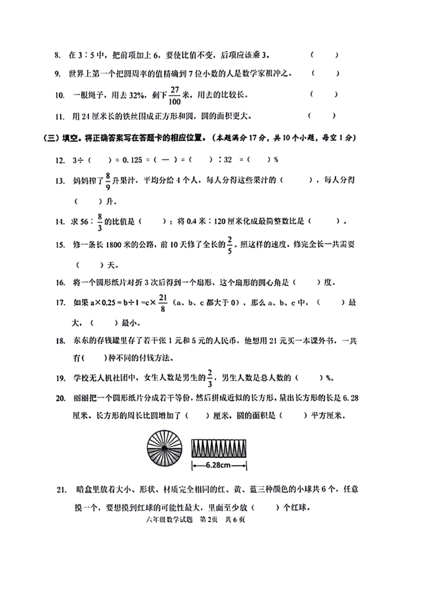 山东省青岛市市南区2023-2024学年六年级上学期期末数学水平质量监测试题（图片版，无答案，含答题卡）