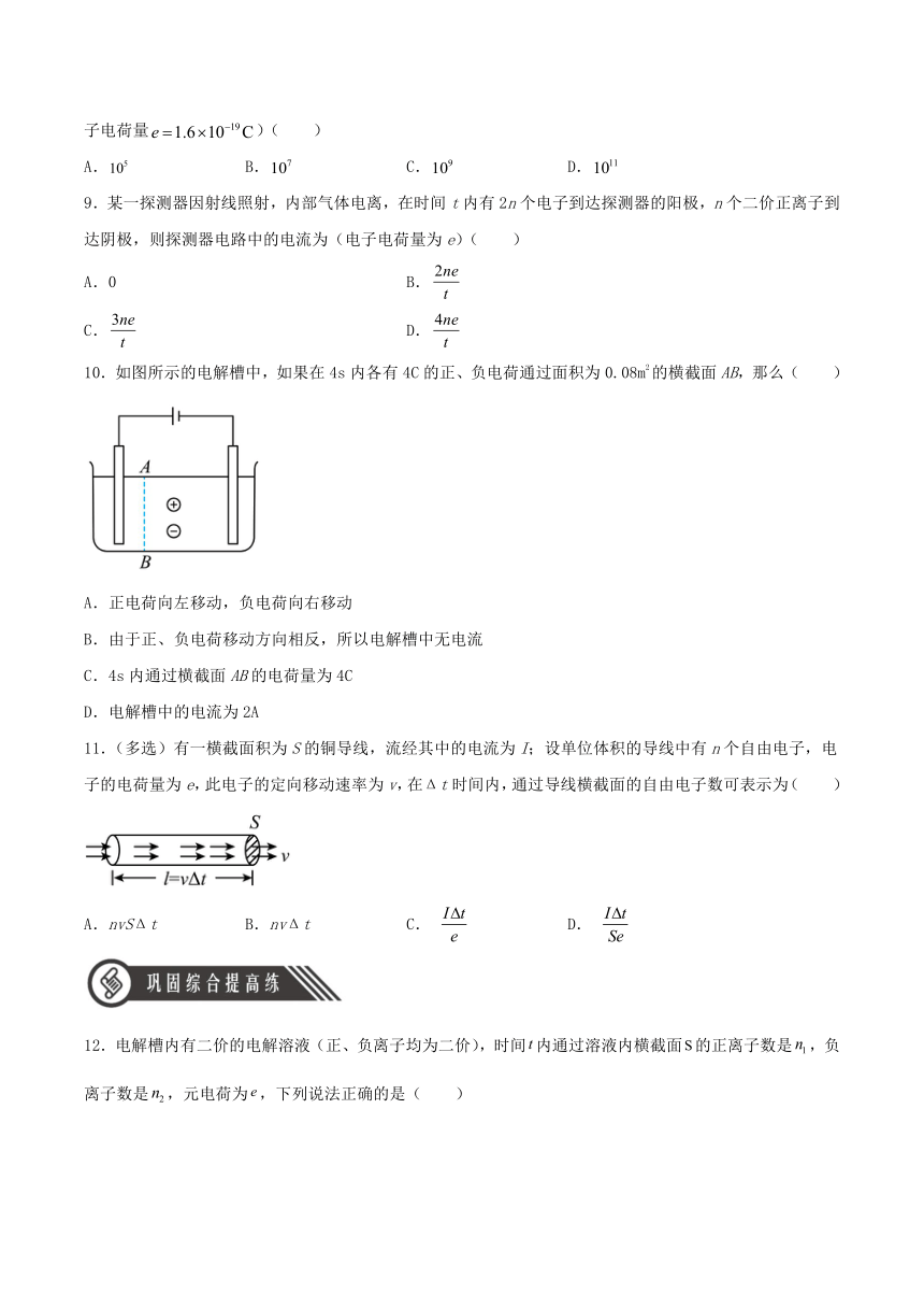 （人教版2019必修第三册）高二物理 11.1  电源和电流（分层作业）（原卷版+解析）