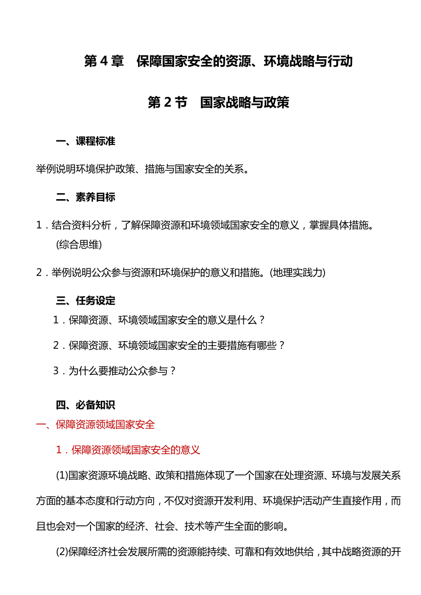 4.2国家战略与政策教学设计2023-2024学年高中地理人教版（2019）选择性必修3