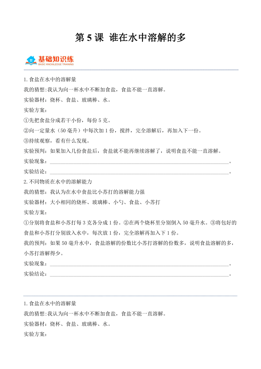 三年级科学下册（青岛版）第5课+谁在水中溶解的多（同步阶段练习）