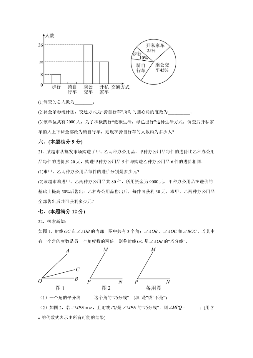 安徽省合肥市2023-2024学年七年级上学期期末数学试题(含解析)