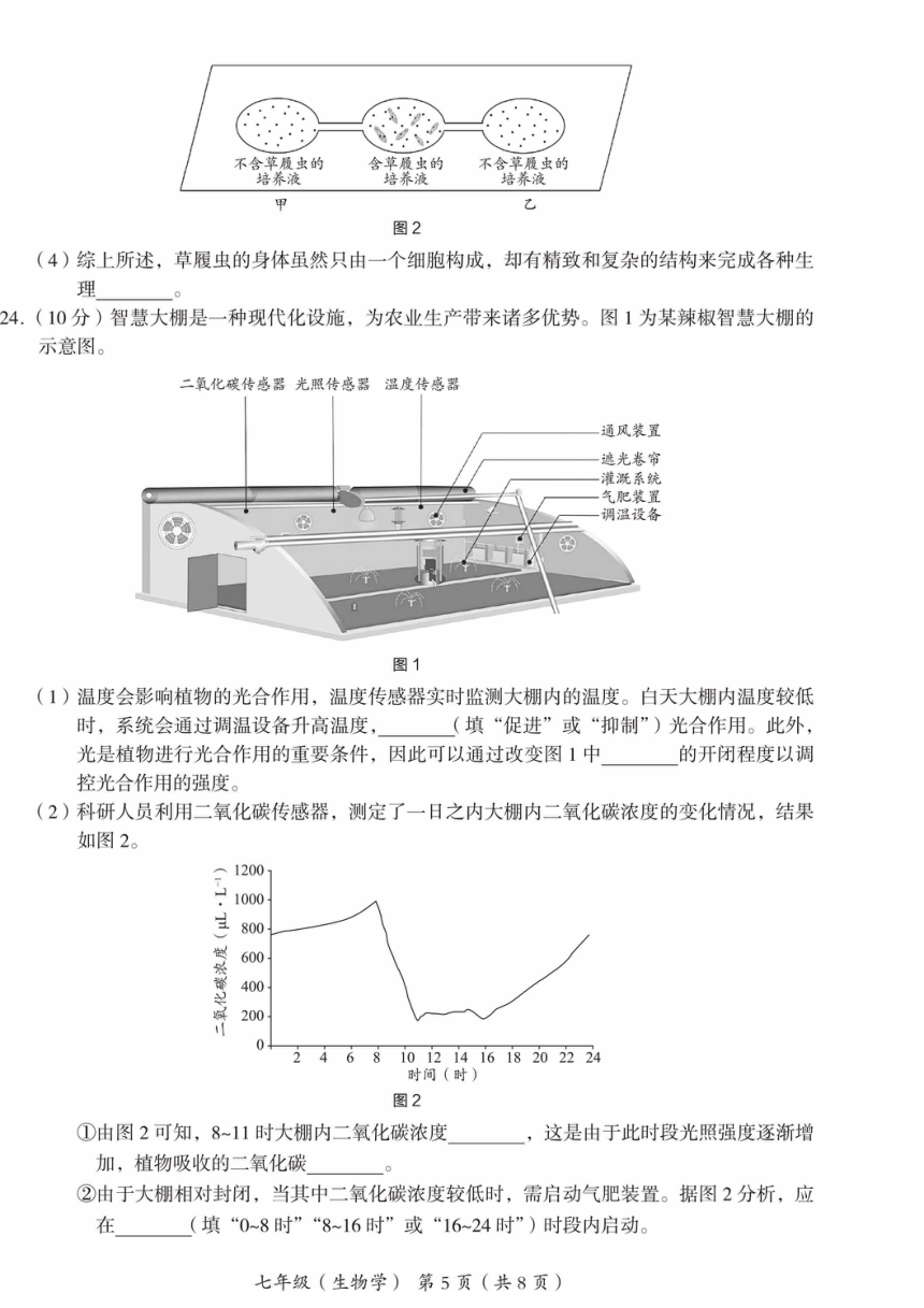 2024北京海淀初一（上）期末生物试题（PDF版含答案）