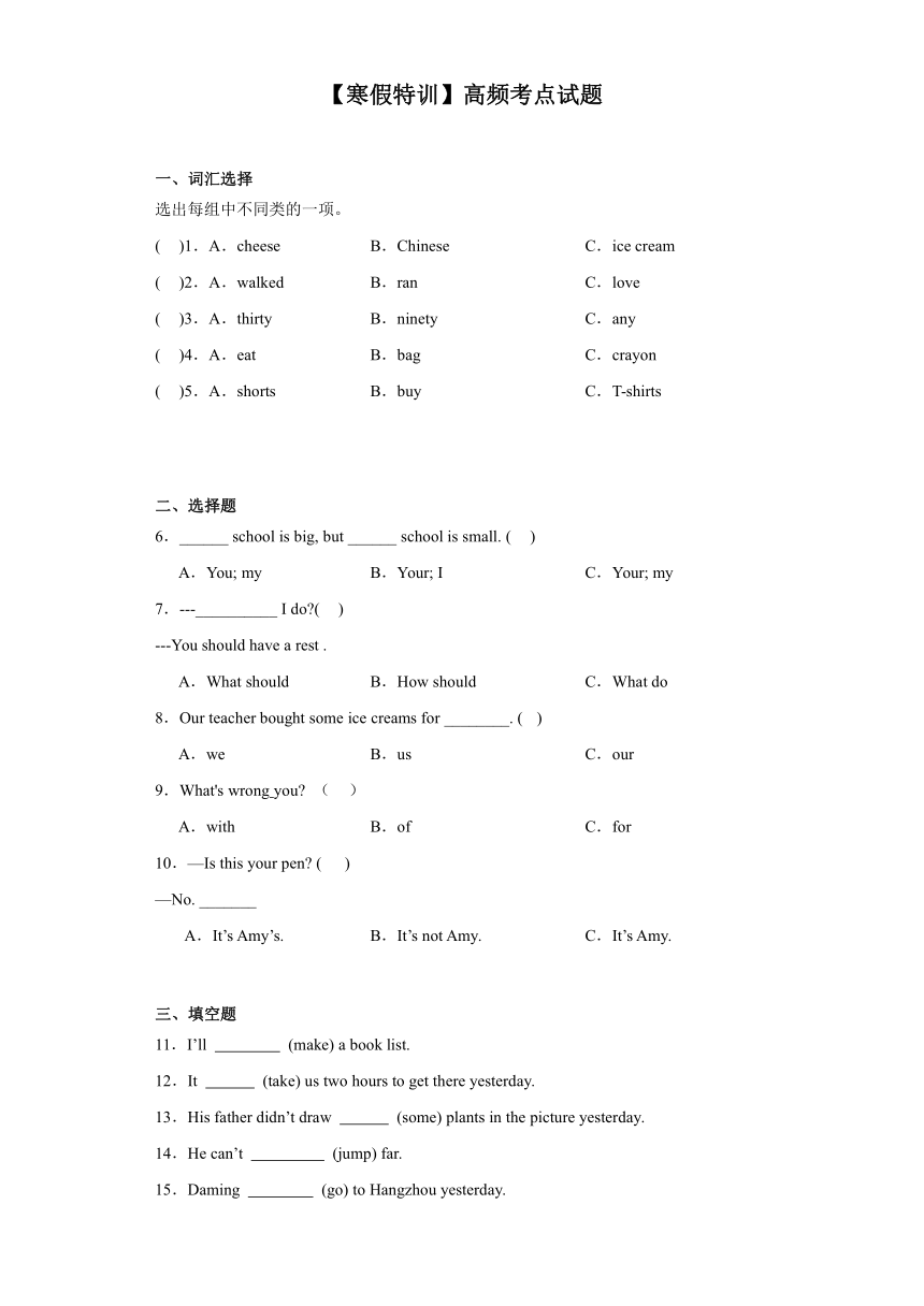 【寒假特训】 2023-2024学年外研版（三起）英语五年级上册高频考点试题（含答案）