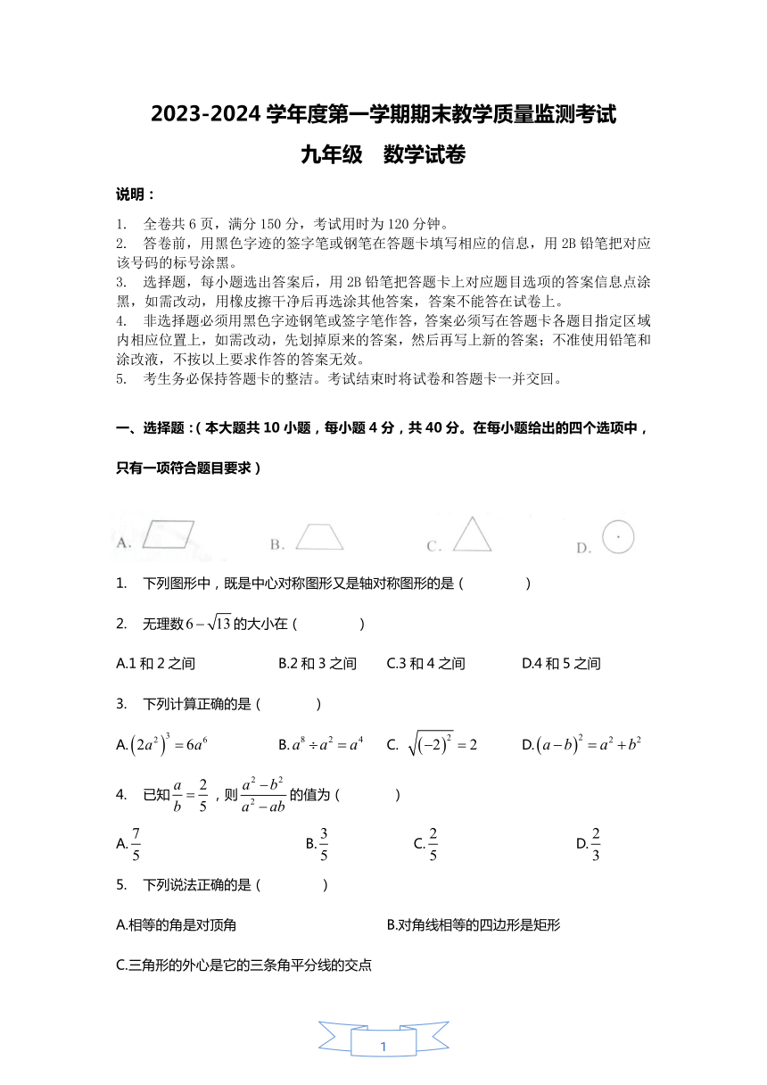 广东省惠州市大亚湾2023-2024学年度九年级数学上学期期末教学质量检测试题（无答案）