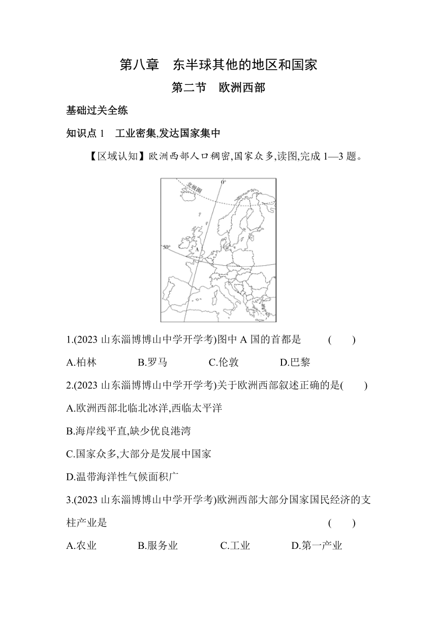 六年级地理下册鲁教版（五四学制）8.2欧洲西部 素养提升练习（含解析）