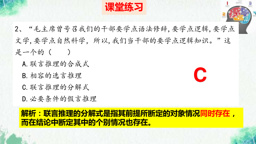 【核心素养目标】高中政治选择性必修三《逻辑与思维》  6.1  推理与演绎推理概述课件(共36张PPT)高中政治选择性必修三《逻辑与思维》6.3  复合判断的演绎推理(50张PPT)