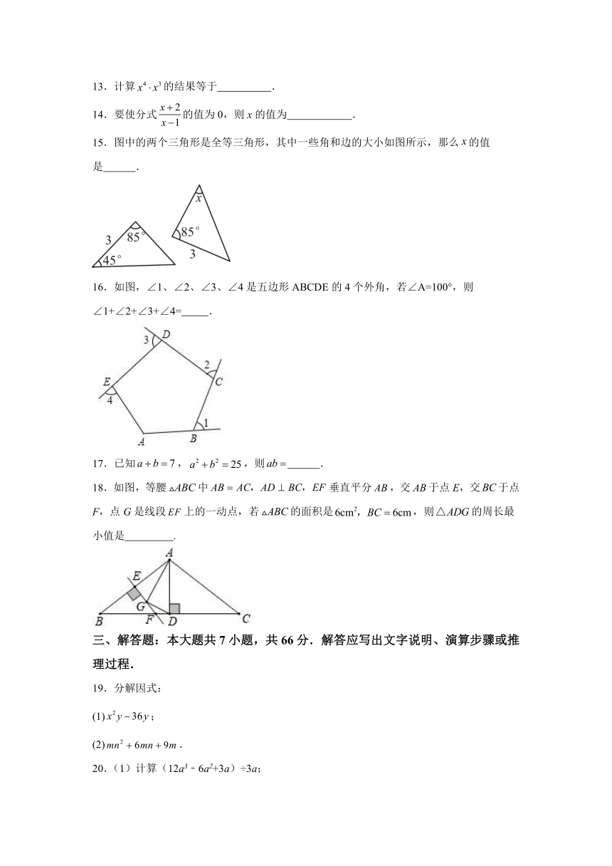 天津市宁河区2023-2024学年八年级上学期期末数学试题(含解析)