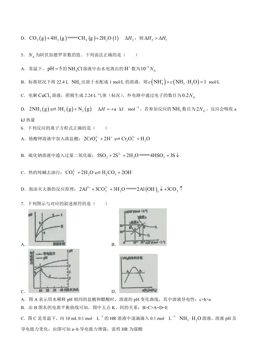 辽宁省六校协作体2023-2024学年高二上学期12月联考化学试题（含答案）