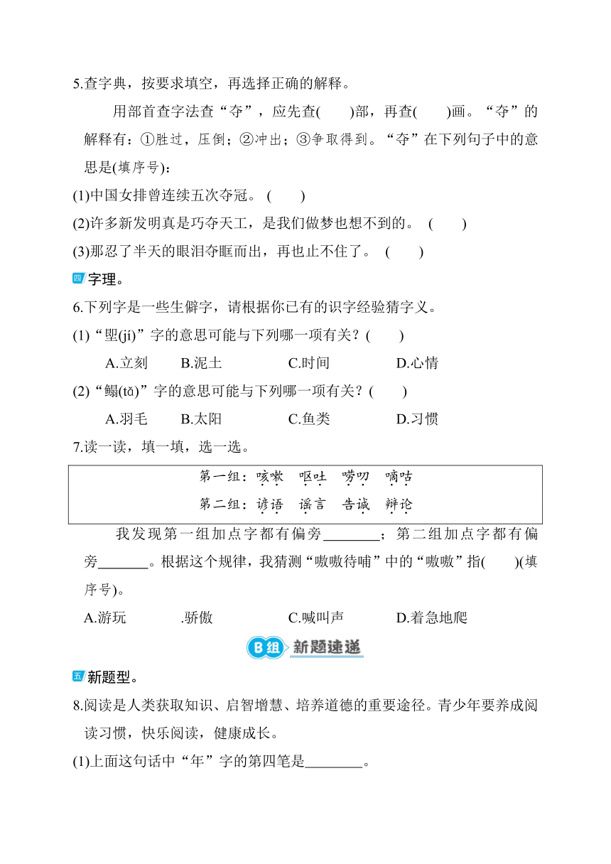 部编版语文三年级下册期末专项复习 3.字义（含答案）