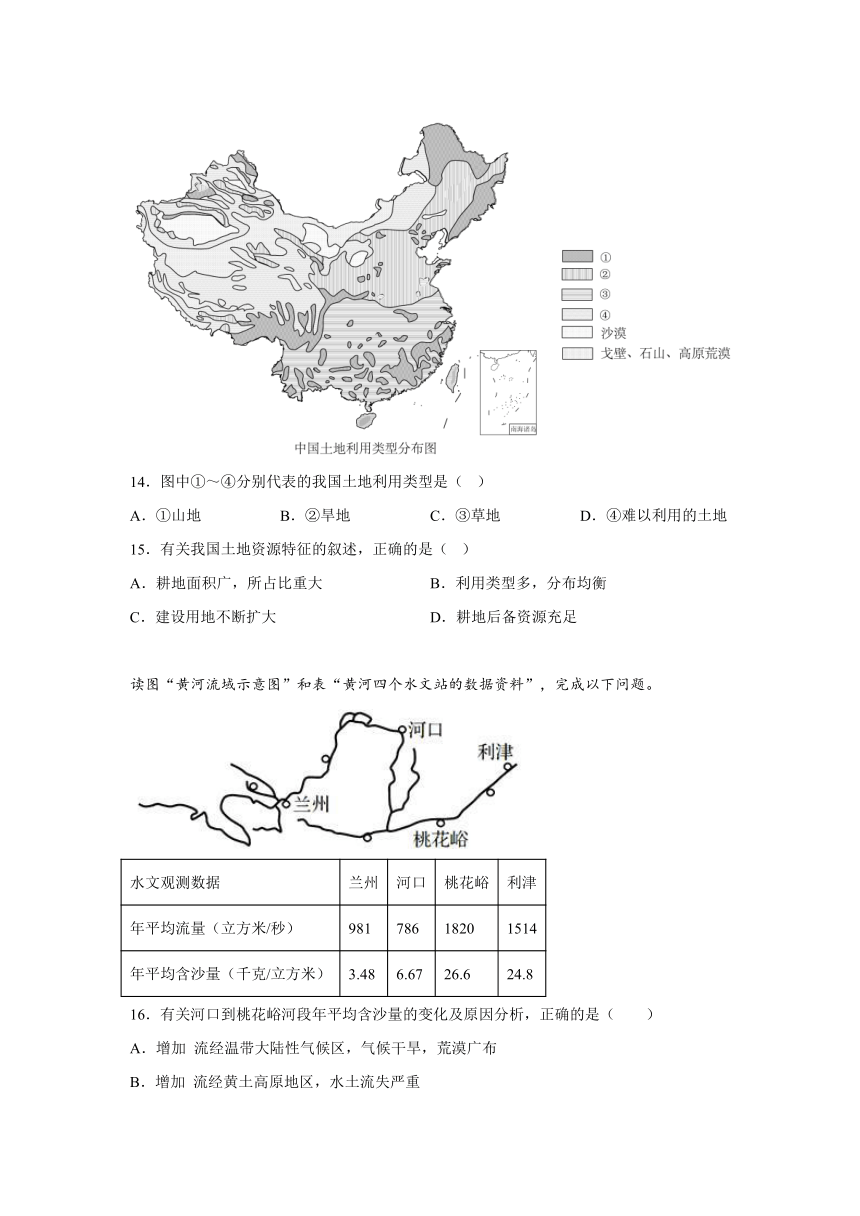 山东省济宁市兖州区2023-2024学年八年级（上）期末地理试题（含解析）