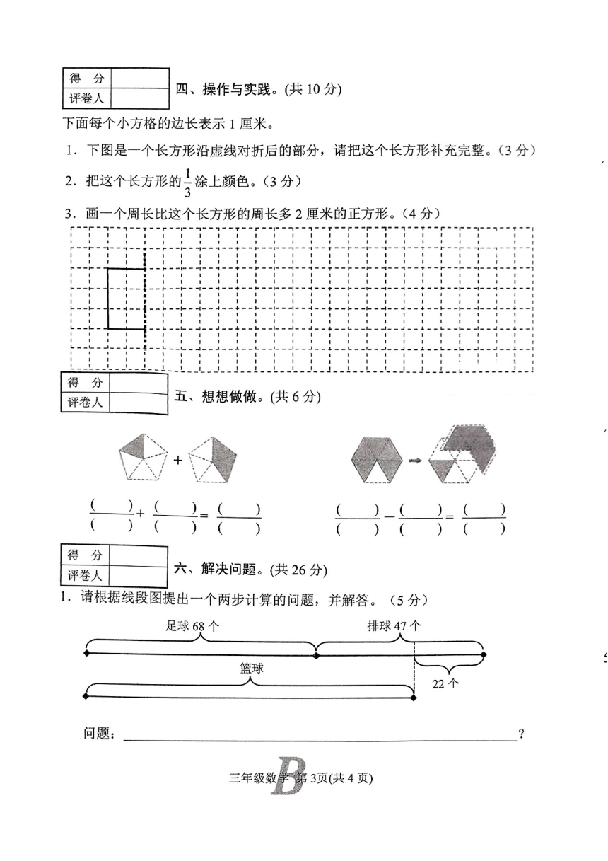 河南省平顶山市宝丰县2023-2024学年第一学期期末文化素质监测试卷三年级数学（苏教版）（图片版，含答案）