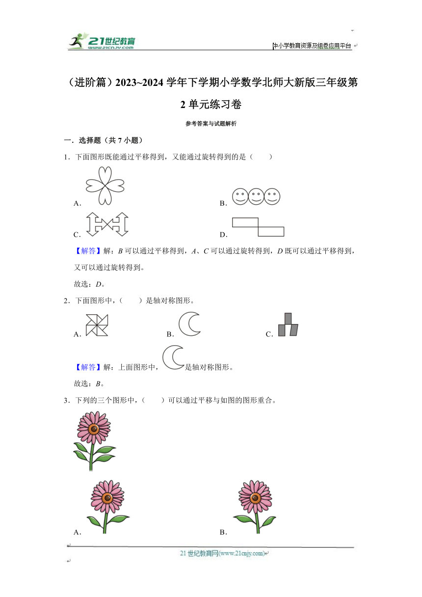 第2单元练习卷（单元测试）小学数学三年级下册 北师大版 （进阶篇）（含答案）