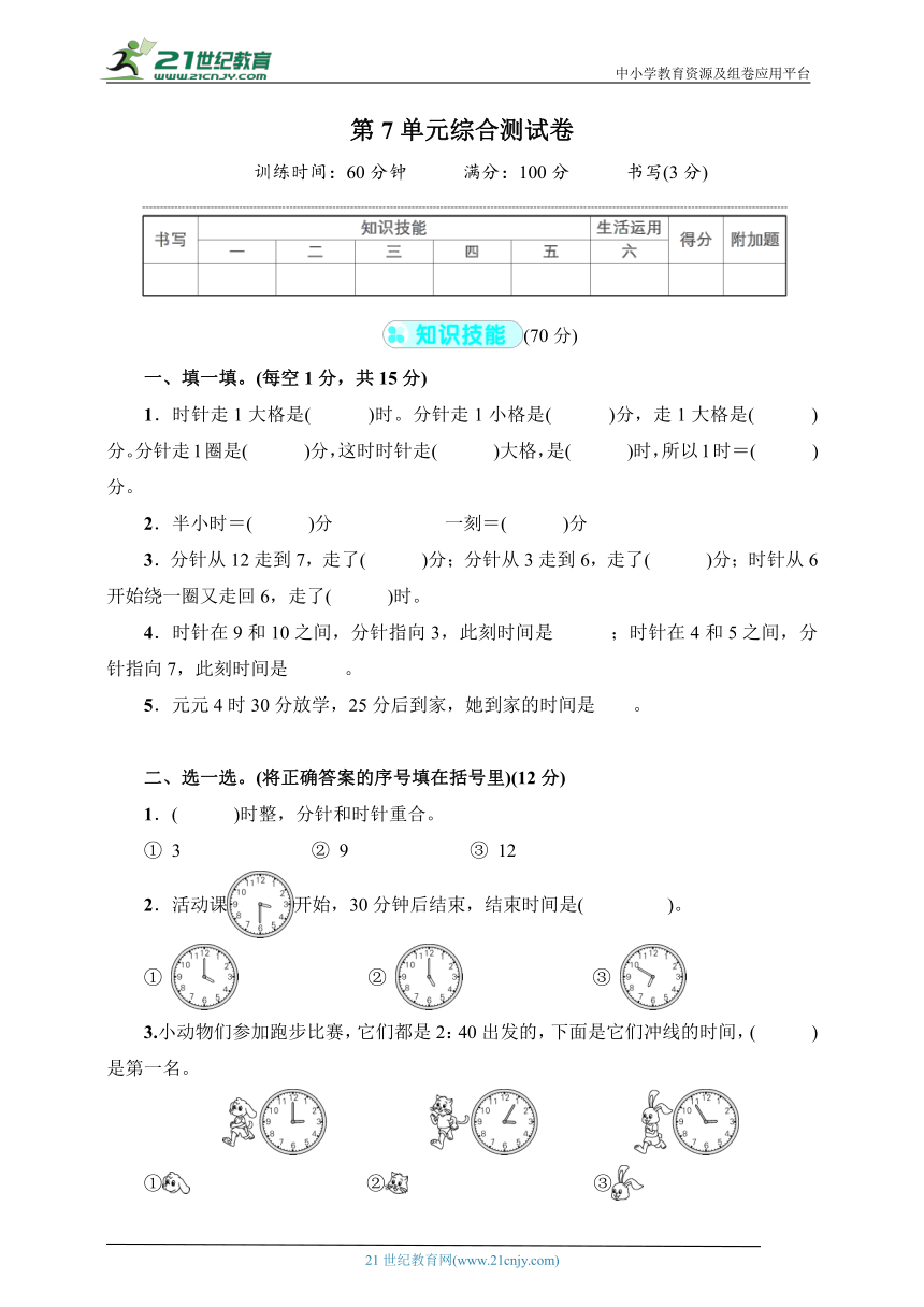 第7单元综合测试卷二年级数学上册人教版（含答案）