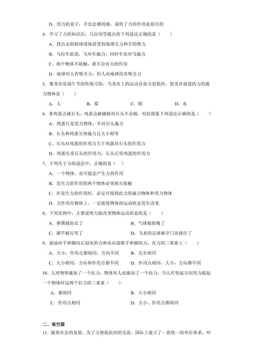 7.1力练习题练习题-2023-2024学年北师大版八年级下册物理（文字版含答案）