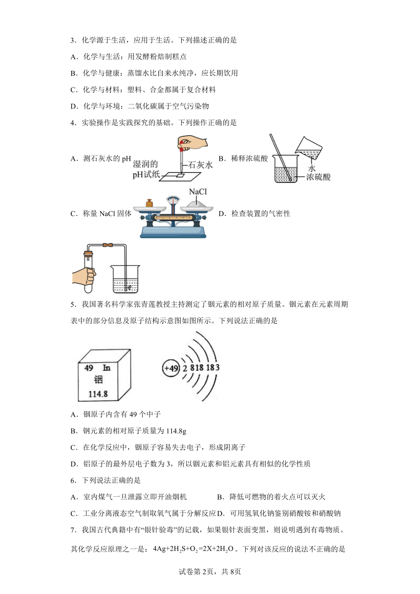 山东省济南市章丘区2023-2024学年九年级上学期期末化学试题（含解析）