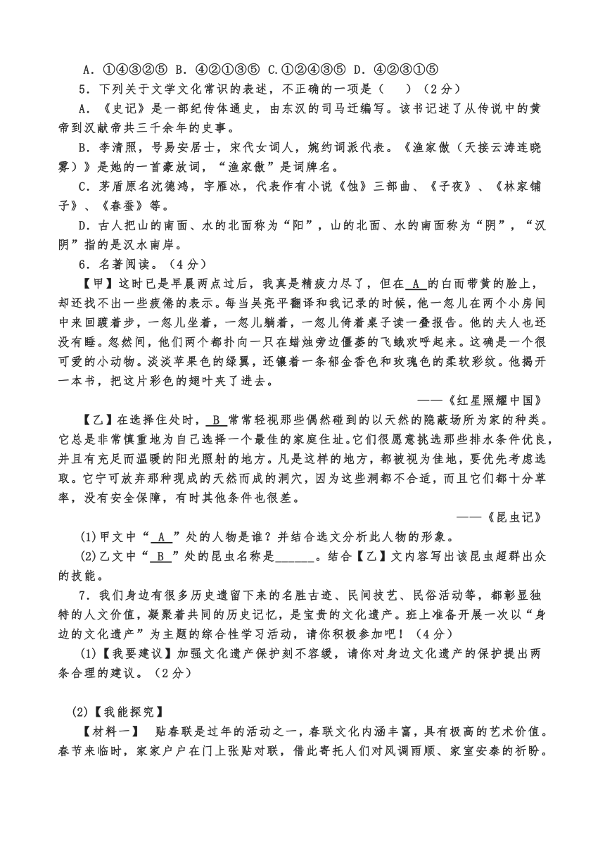 河南省鹤壁市浚县2023-2024学年八年级上学期1月期末语文试题（ 含答案）