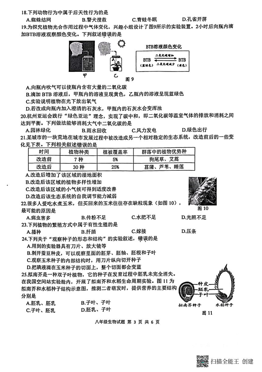 徐州2023-2024学年第一学期（上学期）期末-----八年级生物（pdf版含答案）