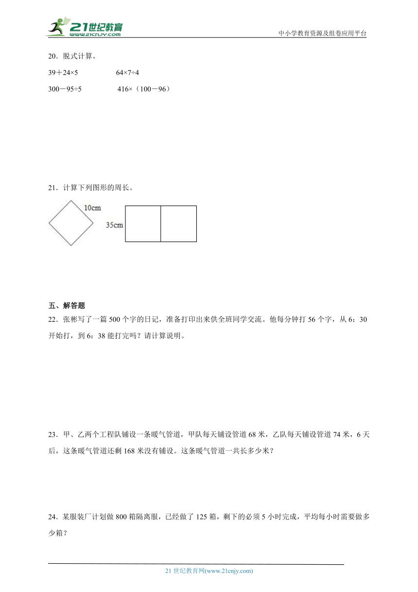 期末模拟卷2023-2024学年数学三年级上册青岛版（六三制）（含答案）