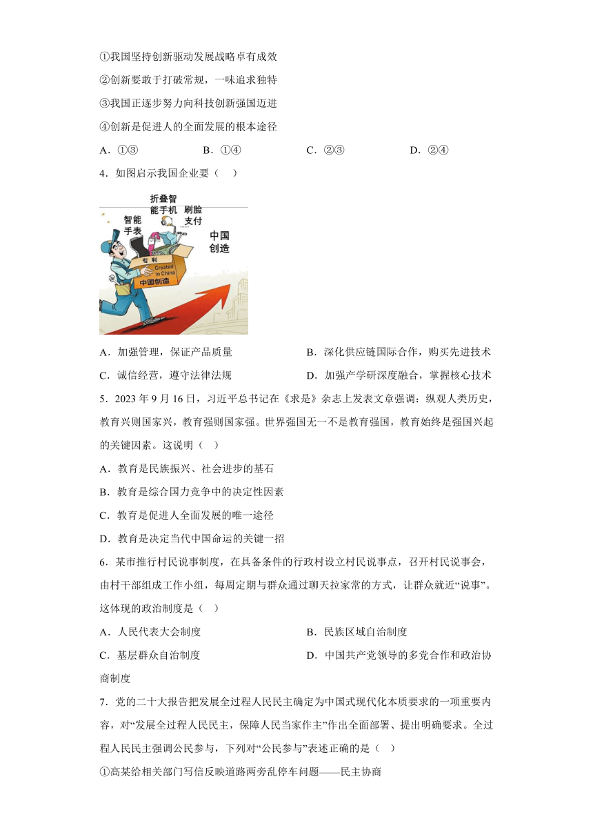 广东省惠州市惠东县2023-2024学年九年级上学期期末 道德与法治试题（含解析）