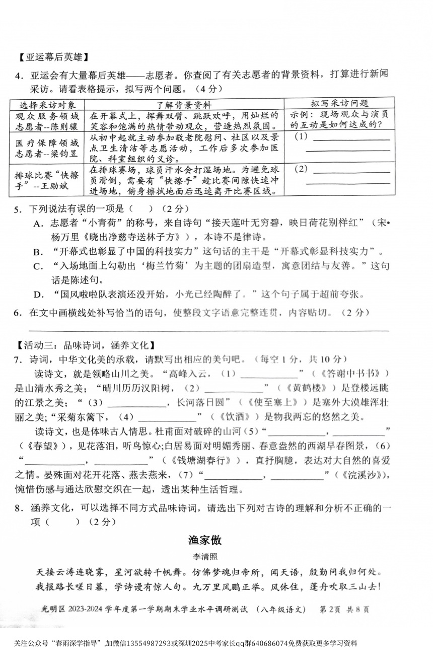 广东省深圳市光明区2023-2024学年八年级上学期期末语文试题 (1)（图片版，无答案）